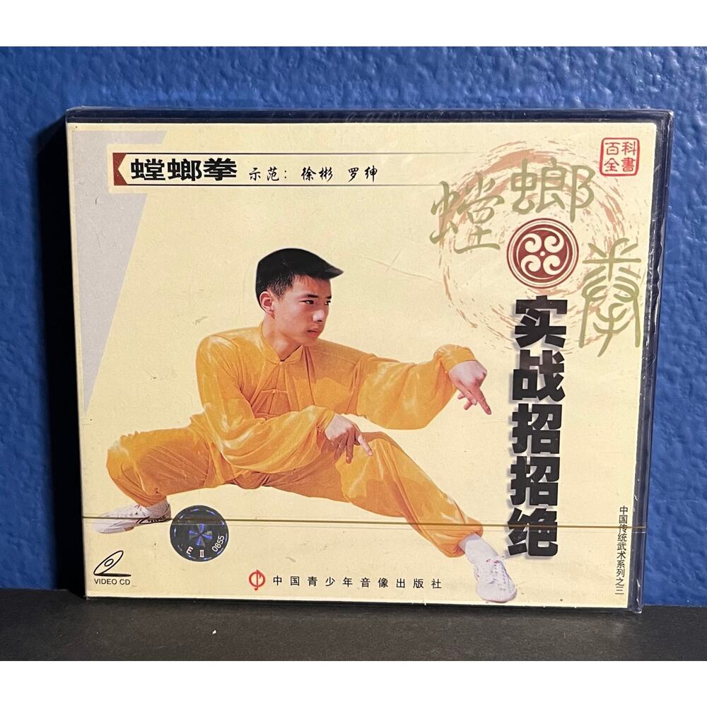 Mantis Boxing‎ VCD – Training by Xu Fen & Luo Zhong, Volume 3